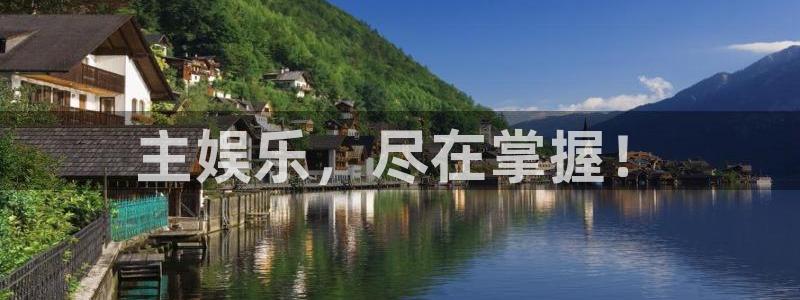 k8凯发网页版登：主娱乐，尽在掌握！